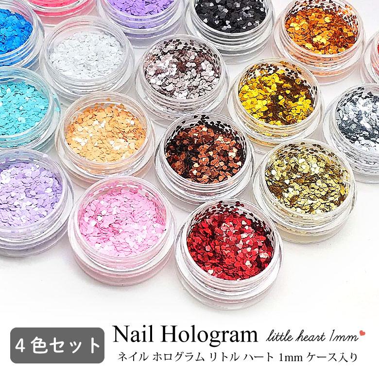 ネイル ホログラム リトル ハート 1mm ケース入り【4色セット