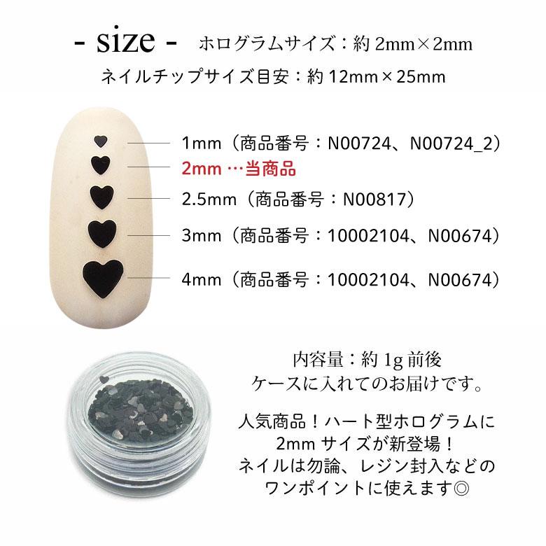 ネイル ホログラム ミニ ハート 2mm ケース入り【4色セット】 : ココロ