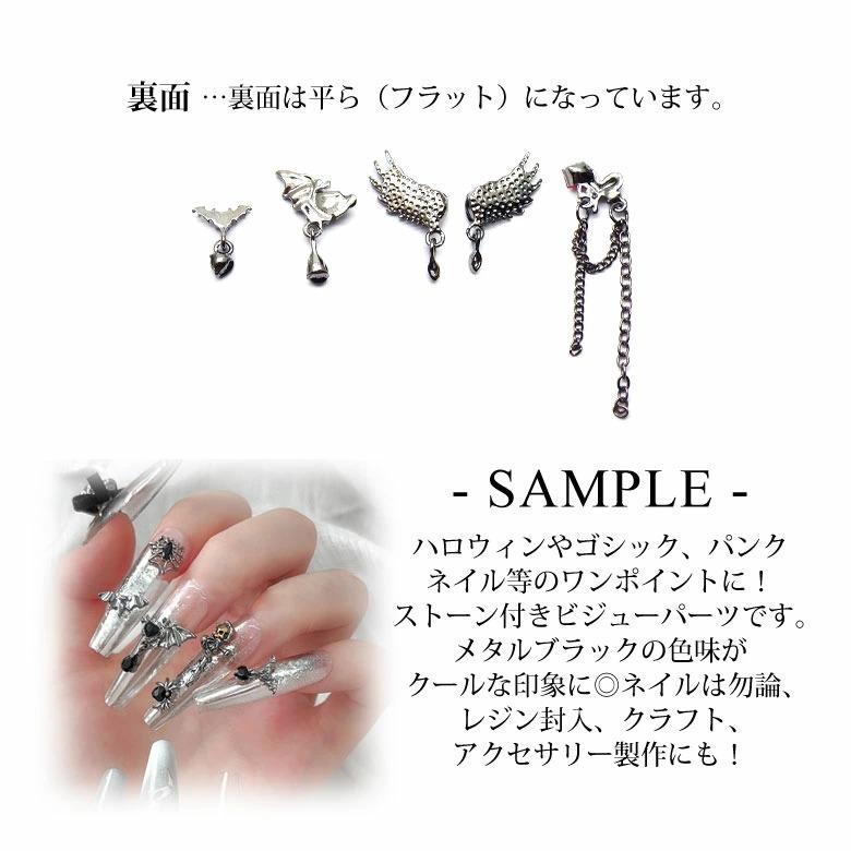 ネイル ジュエリー ビジュー パーツ ストーン ゴシック パンク 2個入り