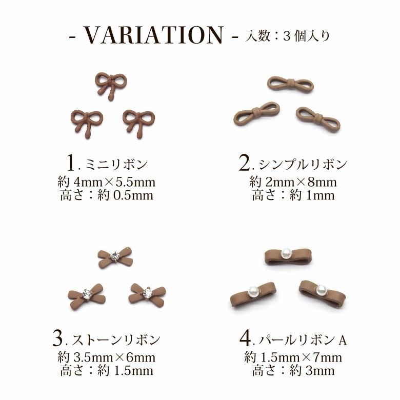 ネイルメタルパーツ ブラウン リボン シリーズ 3個入り 142 : ココロ