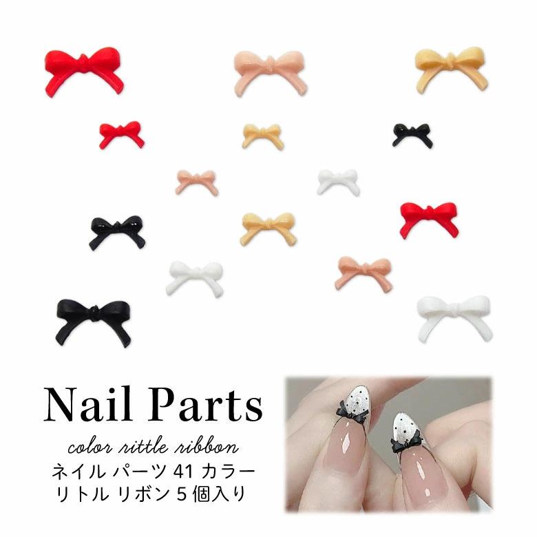 ネイル パーツ カラー リトル リボン 5個入り 41 : ココロネイル