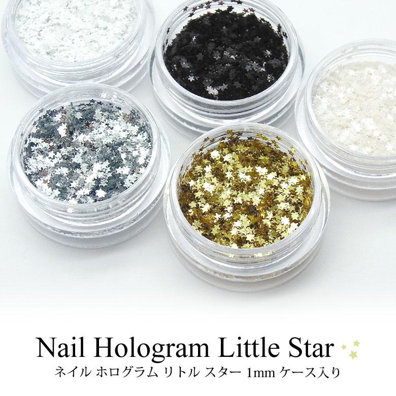 ネイル ホログラム リトル スター 1mm ケース入り : ココロネイル
