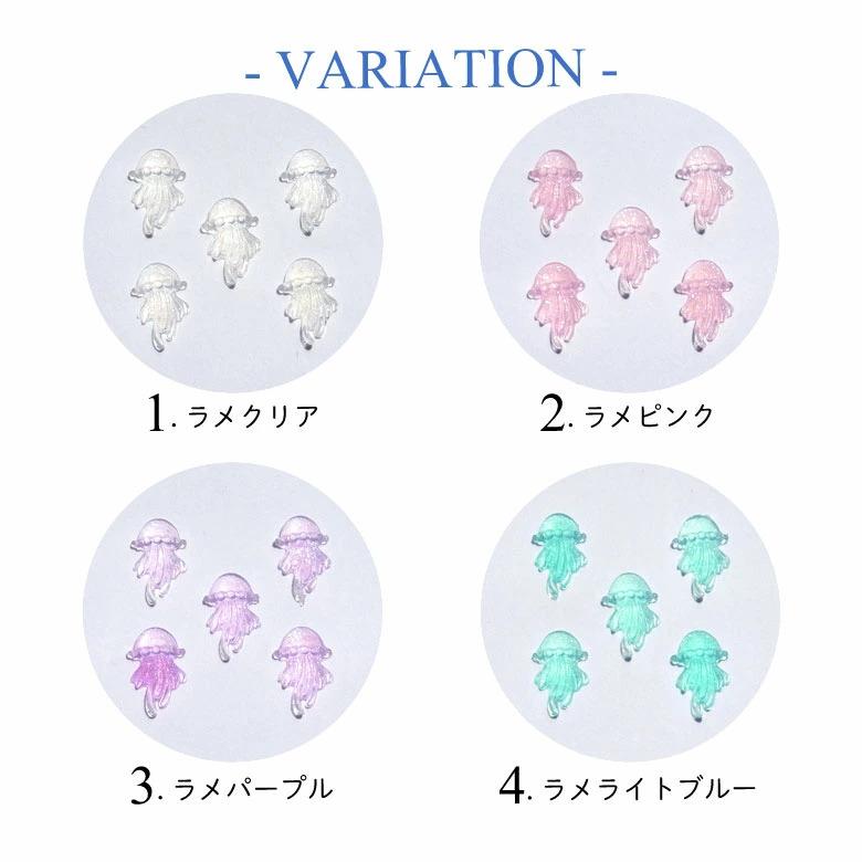 ネイル パーツ ラメ クリア クラゲ 5個入り 51 : ココロネイル