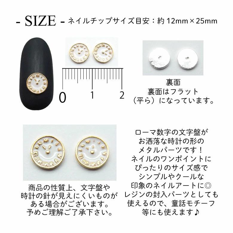 ネイル メタル パーツ 時計 クロック 2個入り 154 : ココロネイル