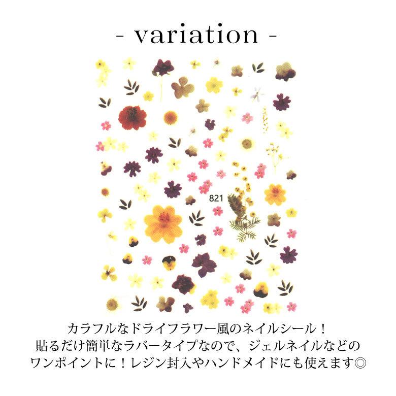 ネイルシール カラフル ドライ フラワー 1枚入り 3-821 : ココロネイル