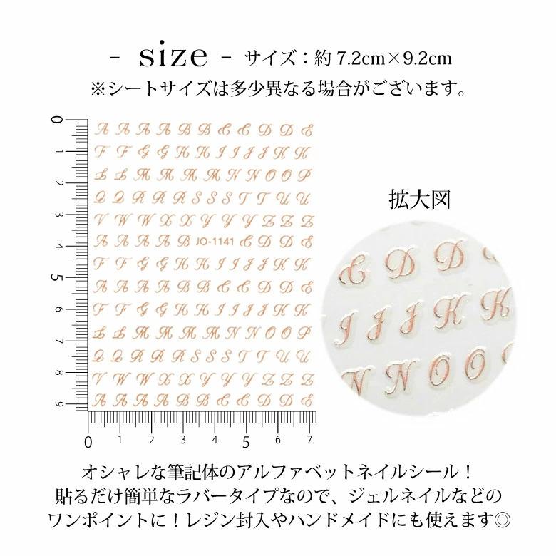 ネイルシール アルファベット 筆記体 82-642-1141 ピンクゴールド