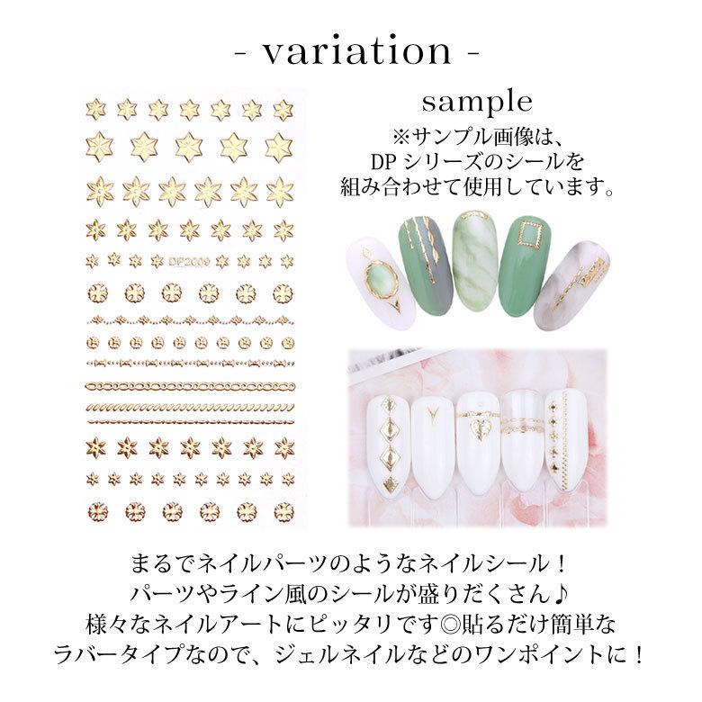 ネイルシール パーツ 風シール 91-DP2009 : ココロネイル KokoroNail