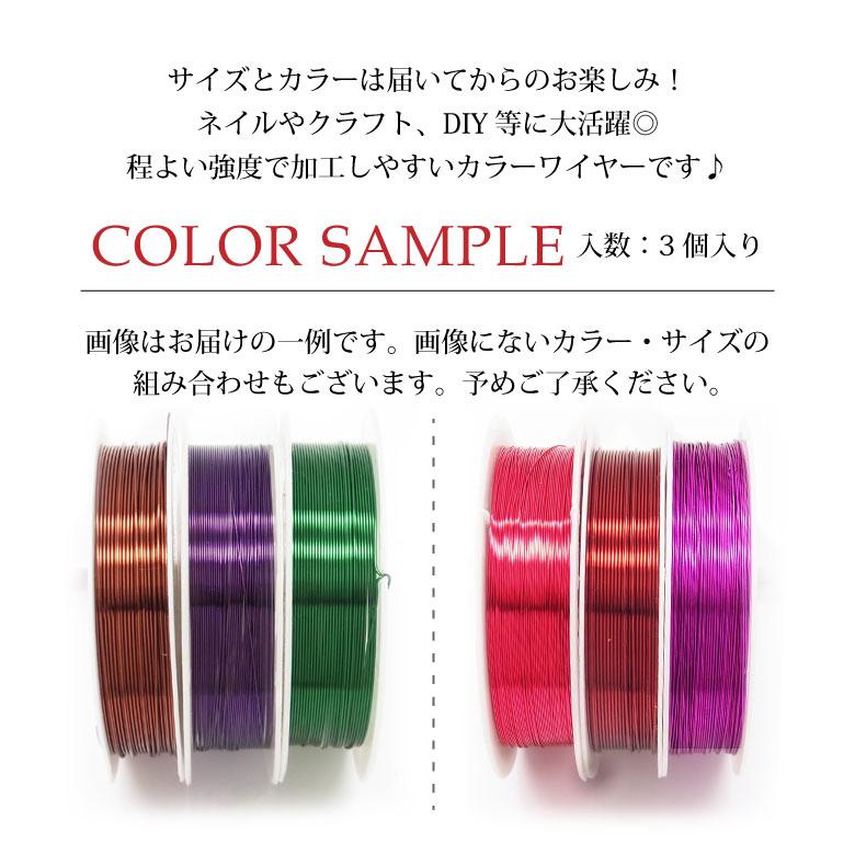 クラフト カラー ワイヤー カラーサイズ ミックス 1巻タイプ 3個入り R ココロネイル Kokoronail 通販 Yahoo ショッピング