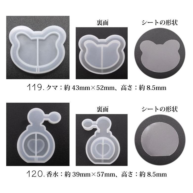 シリコンモールド 115〜121 シャカシャカ モチーフ シート2枚付き｜tora-shop｜04