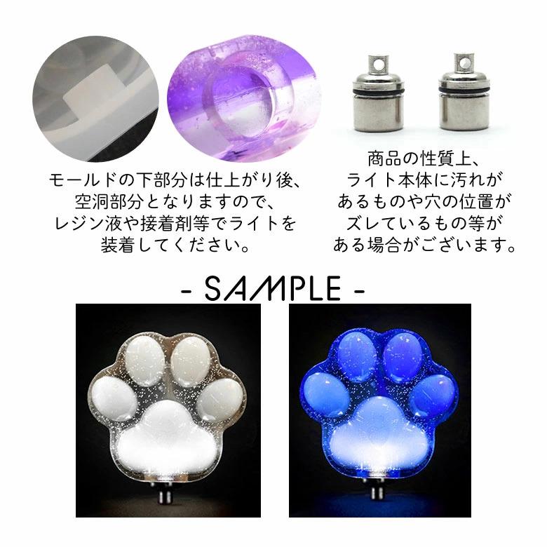 シリコンモールド 大きめ 肉球 LEDライト 2個付き 151 : ココロ シリコンモールド 大きめ 肉球 LEDライト 2個付き 151 : ココロ