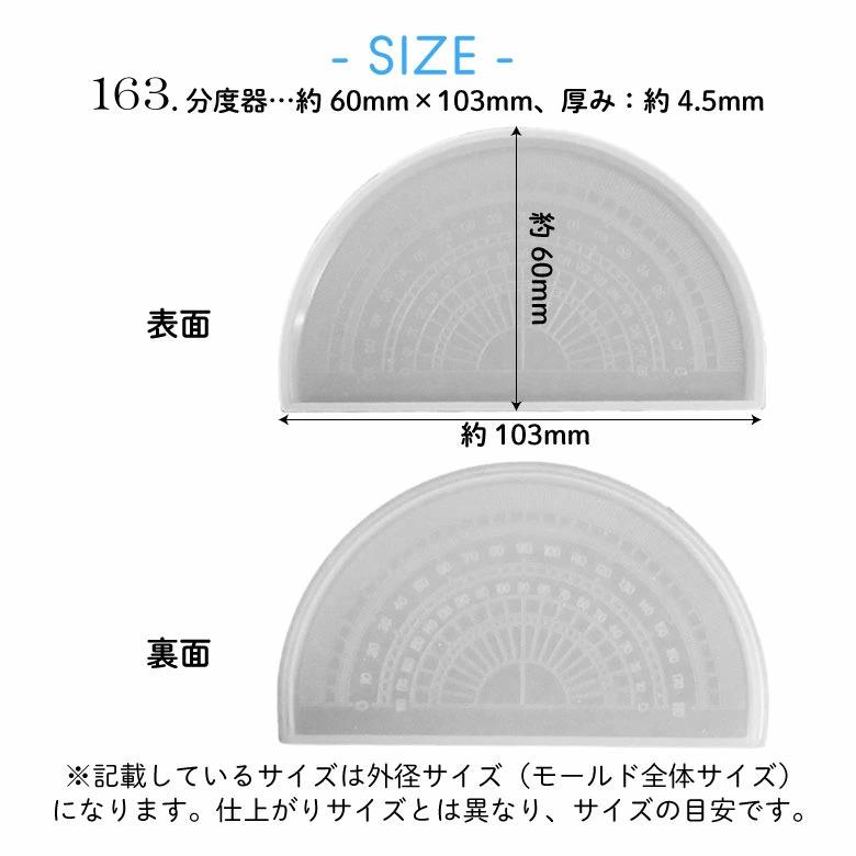 シリコンモールド 三角定規 分度器 161〜163 : ココロネイル