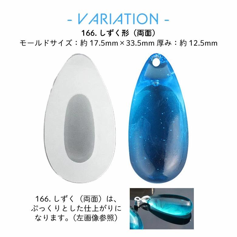 シリコンモールド 宝石 しずく ひし形 1個入り 165〜167 : ココロ
