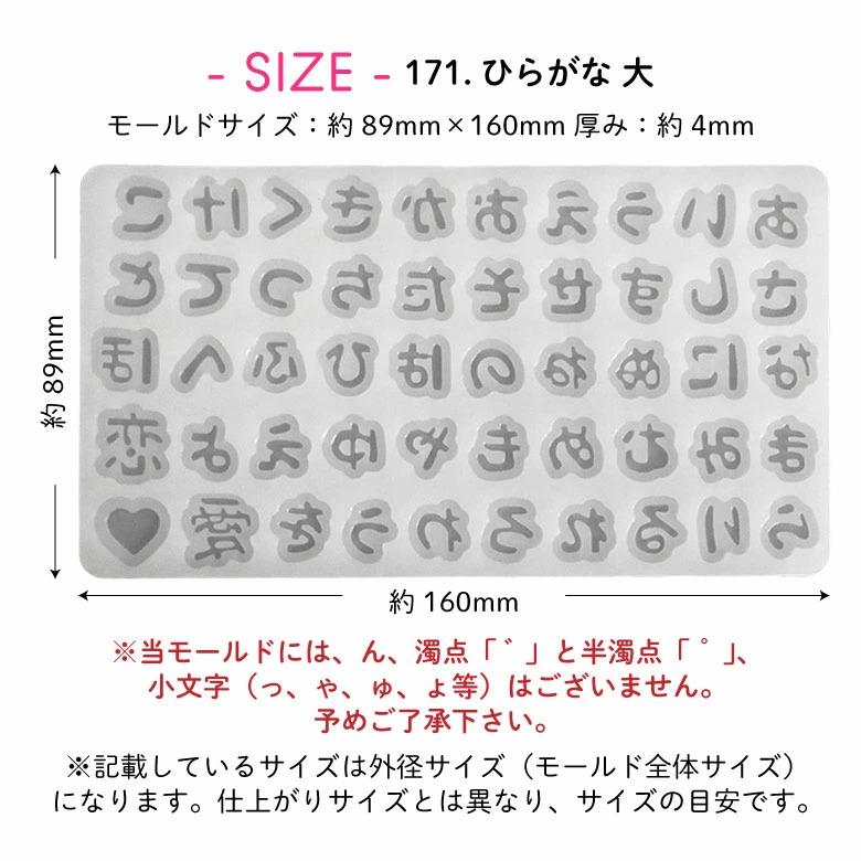 シリコンモールド ひらがな 大 カタカナ 171-172｜tora-shop｜04