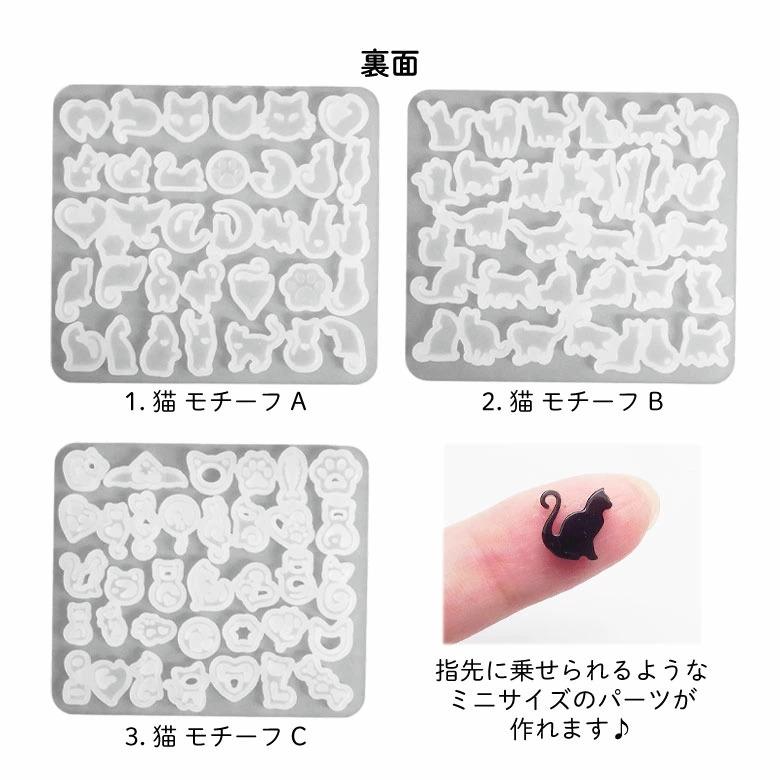 シリコンモールド ミニ ねこ パーツ 3種 217 : ココロネイル