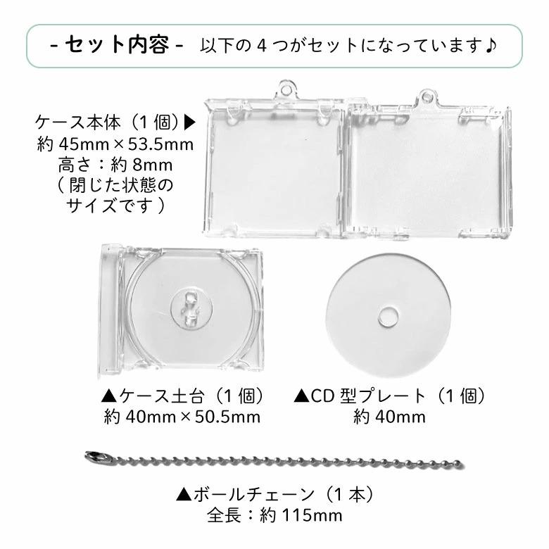 ミニチュア CD ケース キーホルダー 1セット : ココロネイル