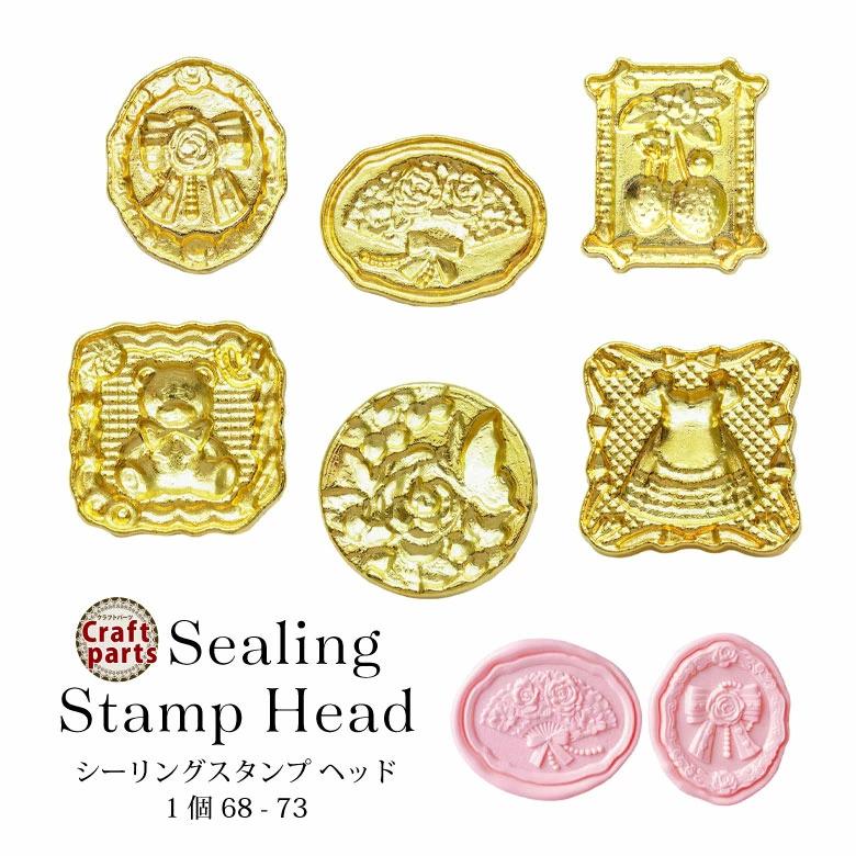 シーリングスタンプ ヘッド1個 68-73 : ココロネイル KokoroNail