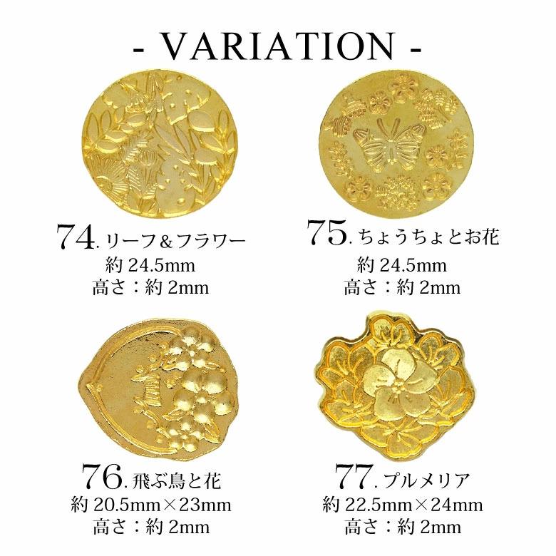 シーリングスタンプ ヘッド 1個 74-83 : ココロネイル KokoroNail 