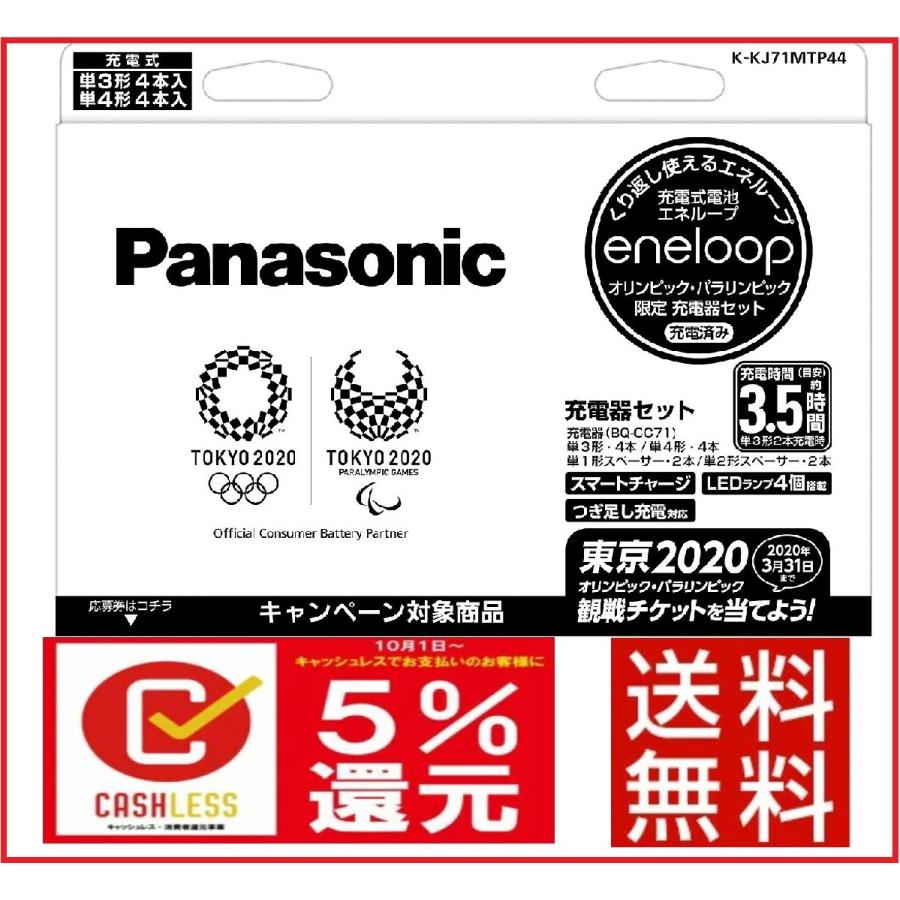 パナソニック エネループ 充電器セット 単3形・単4形充電池 各4本付き 単1形・単2形変換スペーサー付き　 K-KJ71MTP44｜tora1983