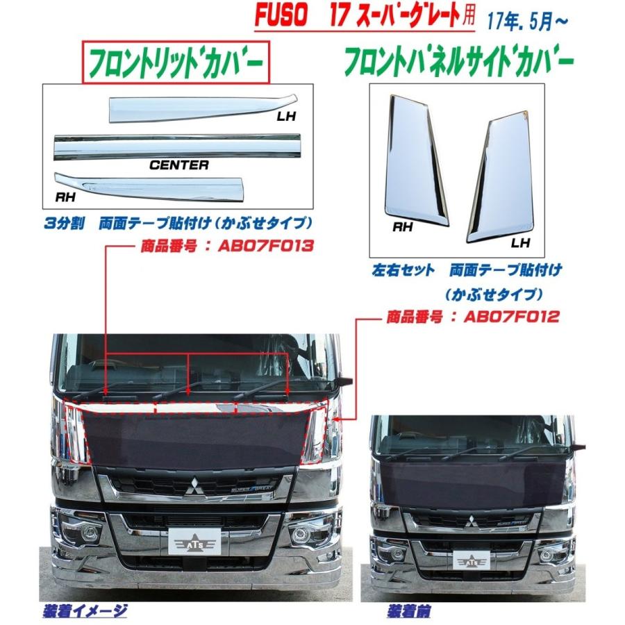 ATS メッキフロントリッドカバー 三菱ふそう '17スーパーグレート用