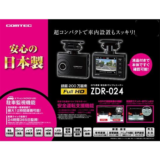 コムテック Zdr 024 ドライブレコーダー Gfs付 安全運転支援機能付gセンサー 2 0型 Cp駐車監視24時間 Cmt トラブーン 通販 Yahoo ショッピング