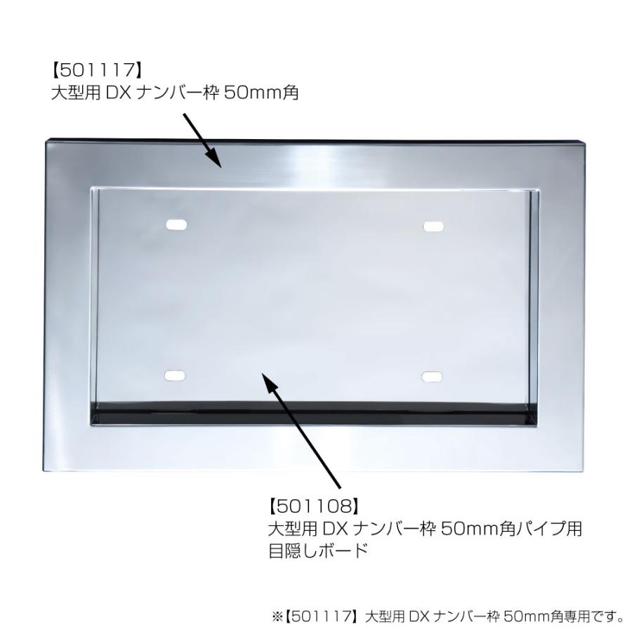 ジェットイノウエ JET 501108 DXナンバープレート枠 大型用50mm 角パイプ 目隠しボード 鏡面 : トラブーン - 通販 ...