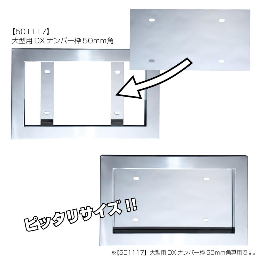 ジェットイノウエ JET 501108 DXナンバープレート枠 大型用50mm 角パイプ 目隠しボード 鏡面 : トラブーン - 通販 ...