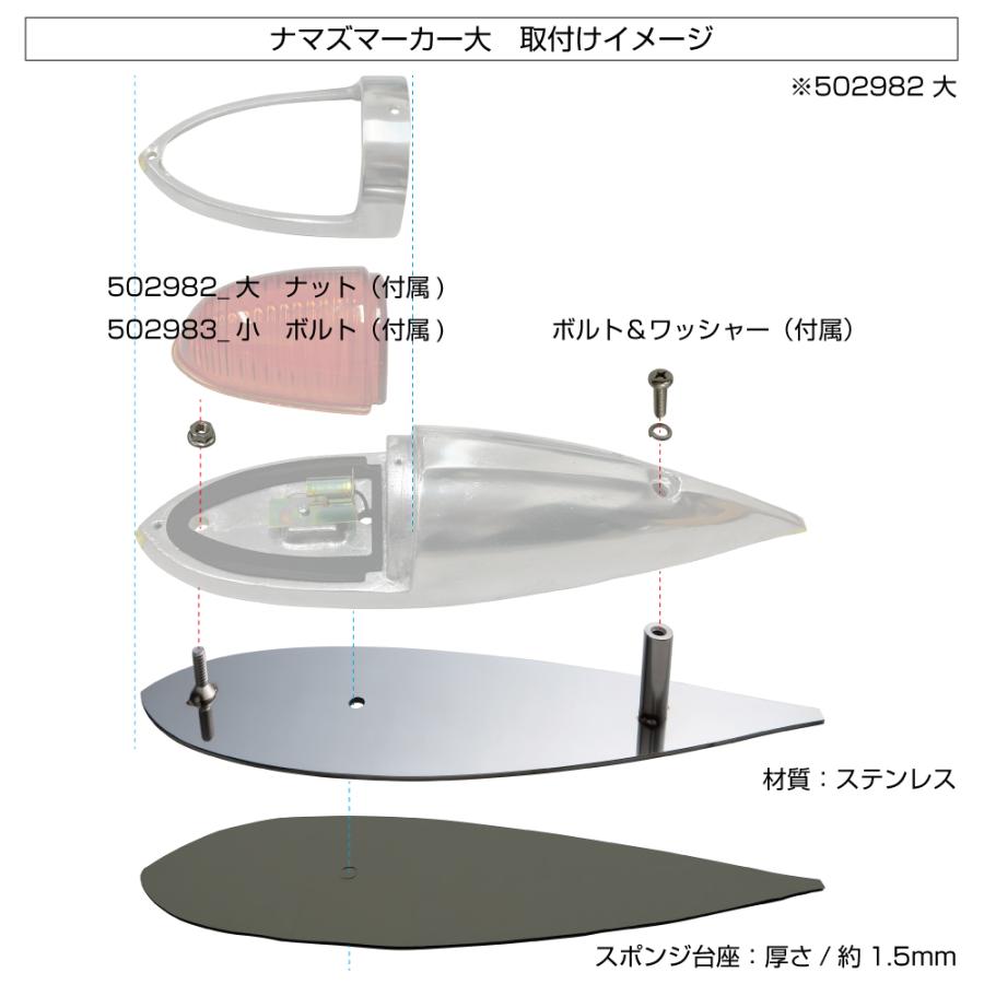 ジェットイノウエ JET 502982 高野自動車用品製作所製ナマズマーカー 