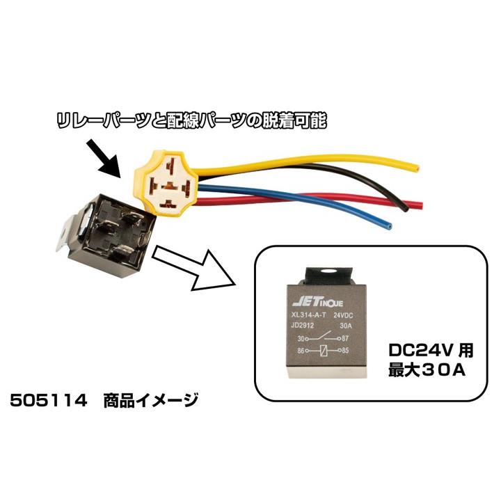 ジェットイノウエ JET 505114 ガードリレー 24V用 : トラブーン - 通販