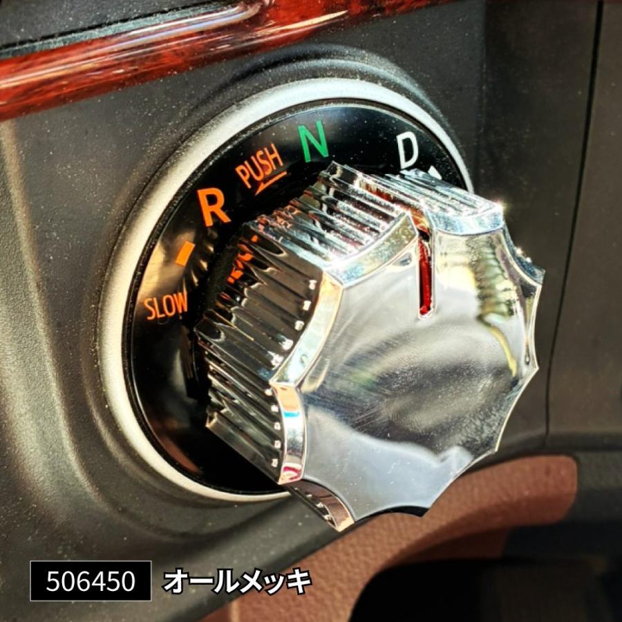 ジェットイノウエ JET 506450 シフトダイヤルカバー 日野大型 17