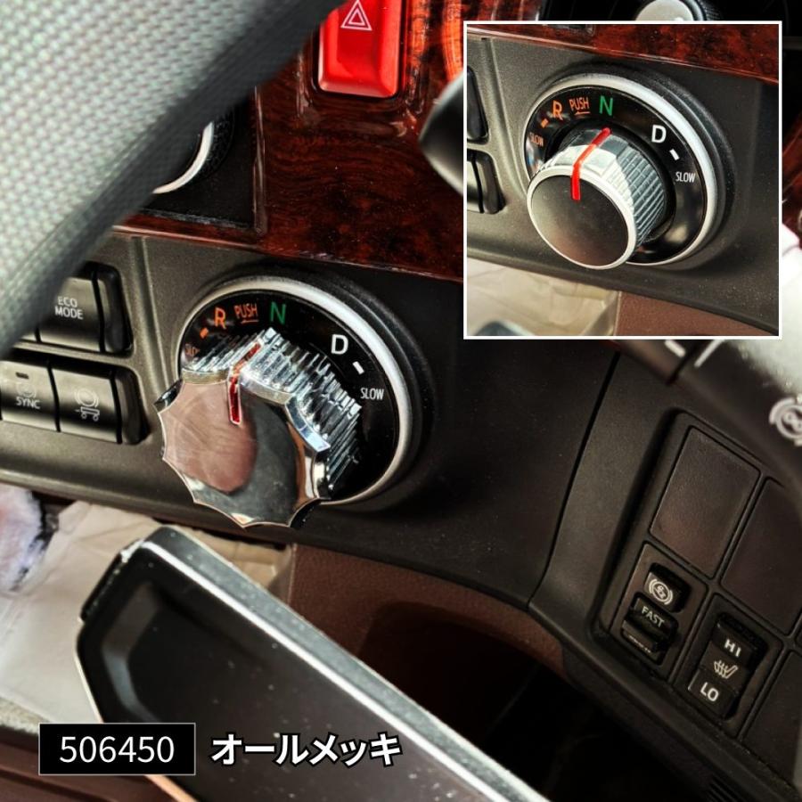 ジェットイノウエ JET 506450 シフトダイヤルカバー 日野大型 17