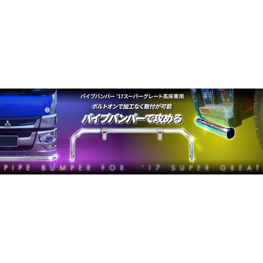 ジェットイノウエ JET 510450 パイプバンパー 3点セット ふそう大型