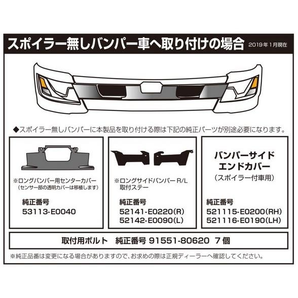 JET 510543 日野 4t ’17レンジャー 標準車専用スポイラー付きバンパー RH｜toraboon｜02