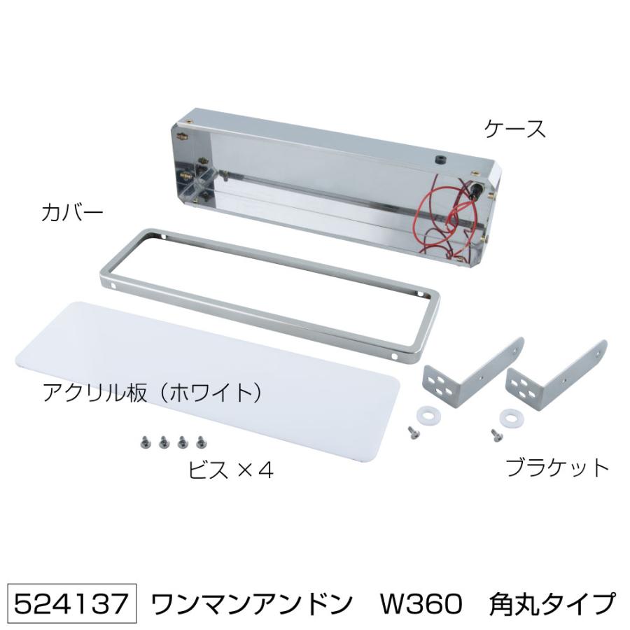 JET 524137 ワンマンアンドンワイド  W360mm 角丸 ユニットレスタイプ｜toraboon｜03