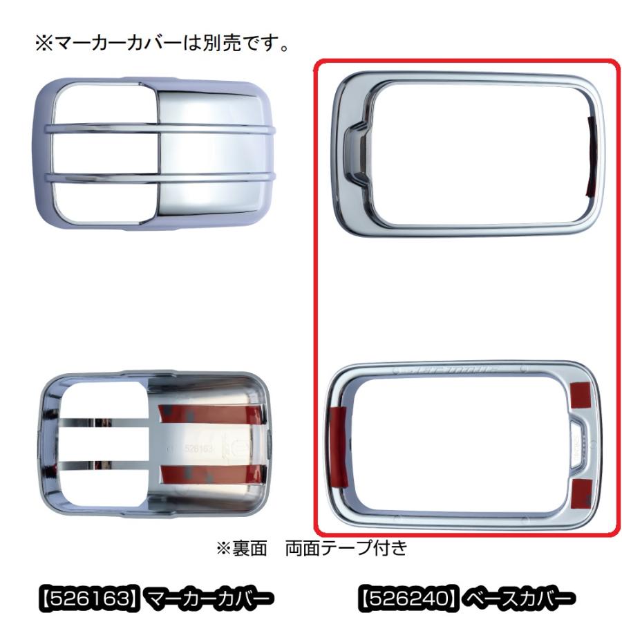ジェットイノウエ JET 526240 ドアサイドマーカーランプ ベースカバー