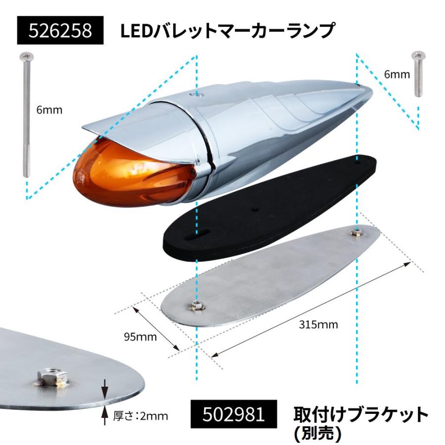 ジェットイノウエ JET 526258 LEDバレットマーカー アンバー 24V車用
