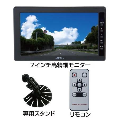 JET 592862 超広角ミニカメラ＆7インチ高精細モニターセット GX-010 
