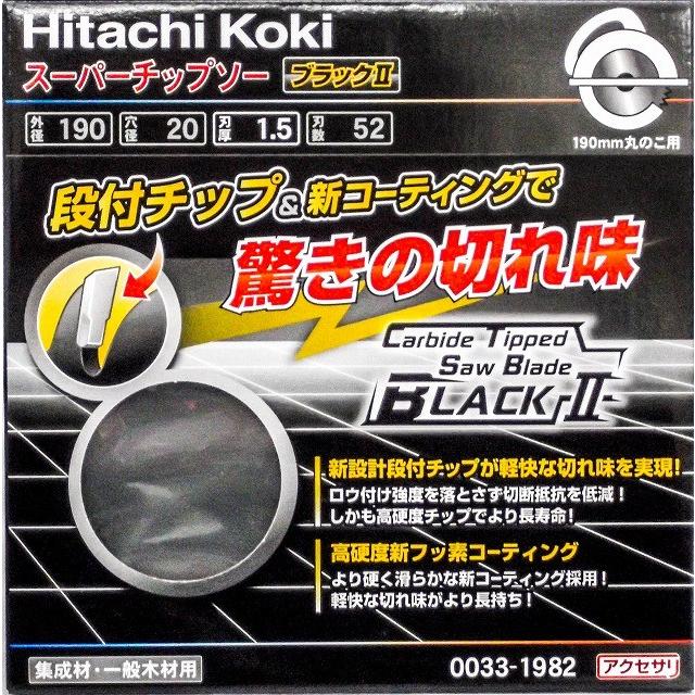 HiKOKI Hikoki スーパーブラックチップソーII 190mm : とら吉