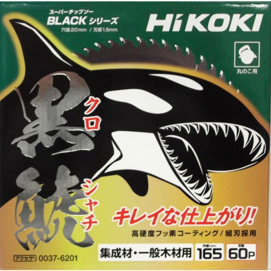 HiKOKI スーパーチップソー BLACK 黒鯱 165mm 60枚刃 : 0037-6201 
