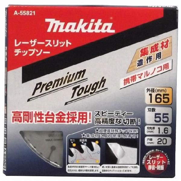 マキタ　プレミアムタフコートチップソー　165mm 55枚刃 A-55821｜torakiti-sayama｜02