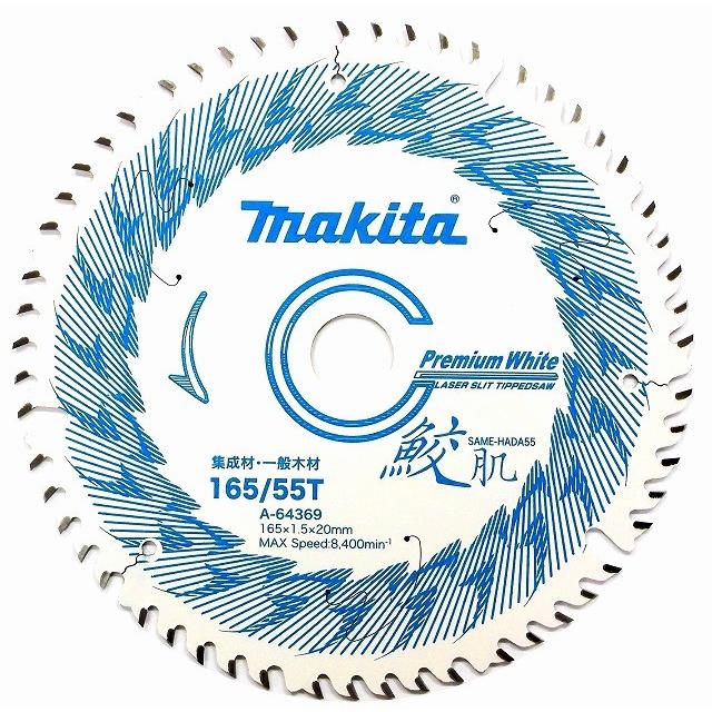 マキタ 鮫肌プレミアムホワイトチップソー 165mm 55枚刃 : とら マキタ 鮫肌プレミアムホワイトチップソー 165mm 55枚刃 : とら