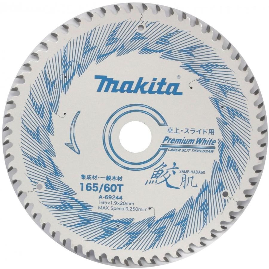 マキタ 鮫肌プレミアムホワイトチップソー 165mm 60枚刃 卓上 マキタ 鮫肌プレミアムホワイトチップソー 165mm 60枚刃 卓上