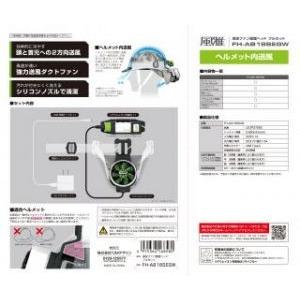 タジマ 清涼ファン風雅　ヘッドフルセット FH-AB18SEGW｜torakiti-sayama｜03