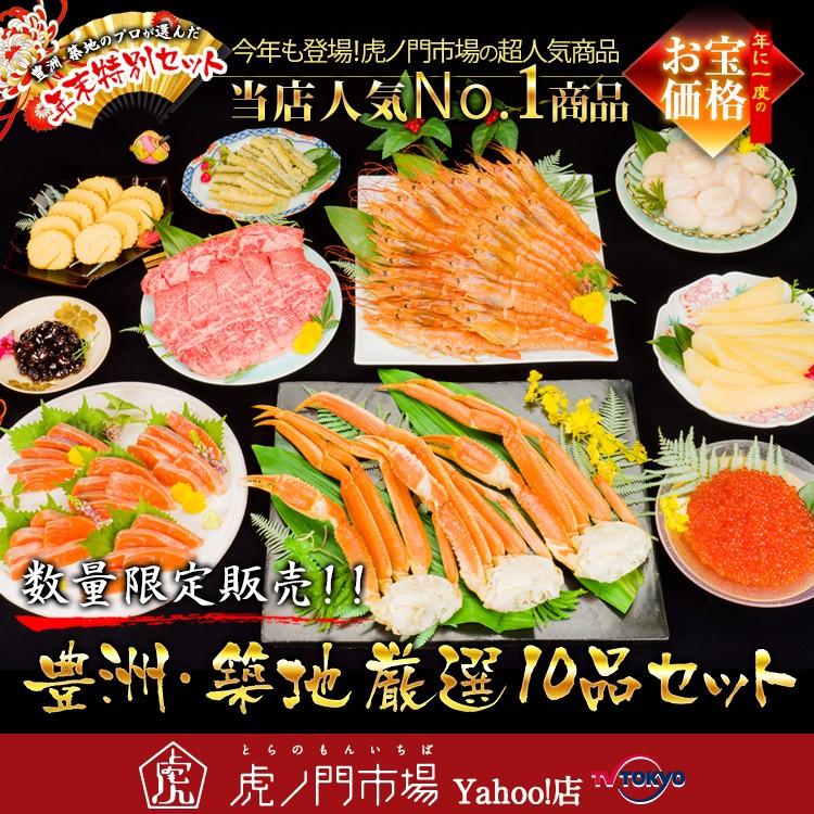 豊洲・築地 厳選10品セット 今年も登場 虎ノ門市場の超人気商品 年に一度のお宝価格 DF04112619980