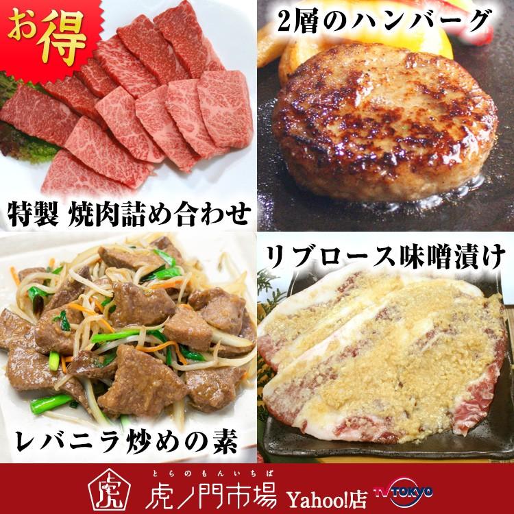 小形牧場牛 佐助豚 特製焼肉 2層のハンバーグ レバニラ 味噌漬けの全部セット Df0443208660 テレビ東京 虎ノ門市場 ヤフー店 通販 Yahoo ショッピング
