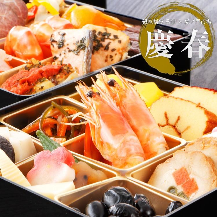おせち 予約 銀座割烹 里仙 慶春 けいしゅん 虎ノ門市場 Df テレビ東京 虎ノ門市場 ヤフー店 通販 Yahoo ショッピング