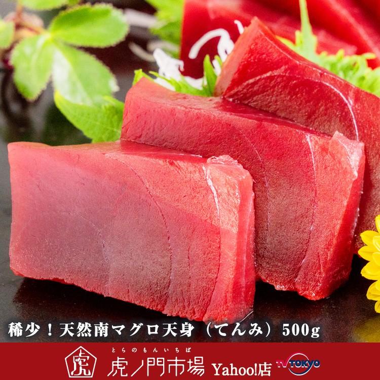 稀少！天然南マグロ天身（てんみ）500g DF0565703980テレビ東京 虎ノ門市場 ヤフー店 通販