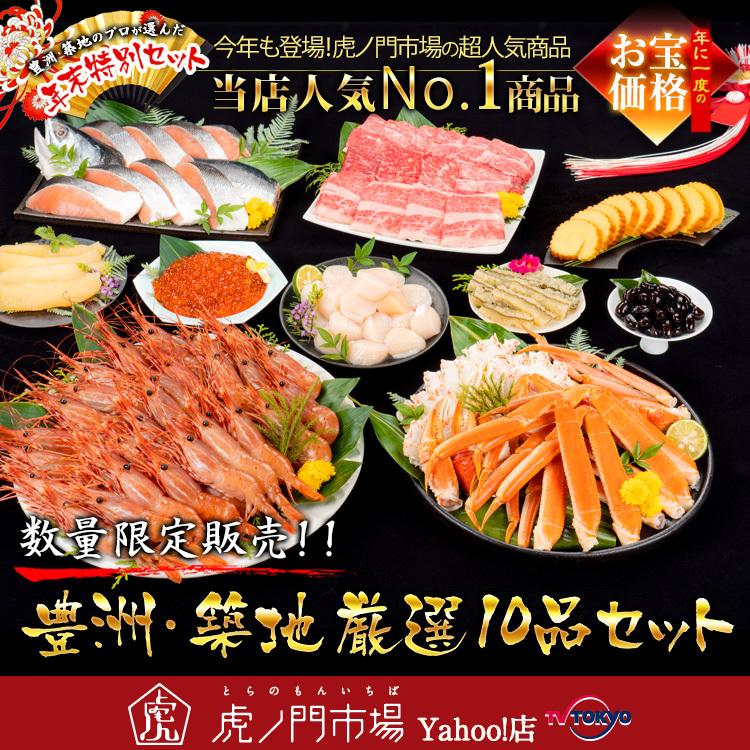 豊洲 築地 厳選10品セット 年末お届け Df テレビ東京 虎ノ門市場 ヤフー店 通販 Yahoo ショッピング
