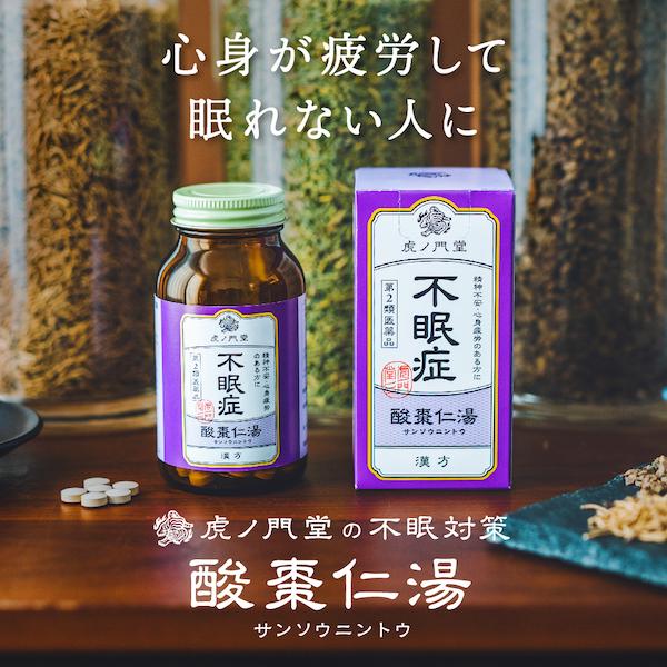 不眠症・眠れない方に 漢方薬 酸棗仁湯(第2類医薬品) 15日分 市販薬｜toranomondou｜02