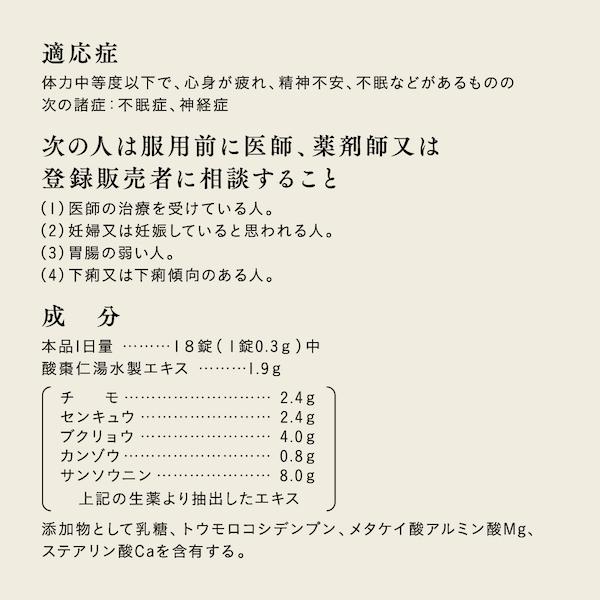 不眠症・眠れない方に 漢方薬 酸棗仁湯(第2類医薬品) 15日分 市販薬｜toranomondou｜09