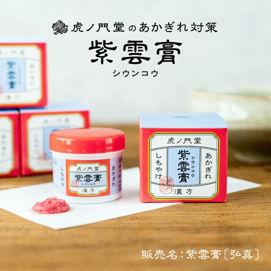 くさくない・におわない 紫雲膏(第2類医薬品) 22g：火傷(やけど)・ひび割れ・あかぎれ・しもやけ・痔 市販薬｜toranomondou